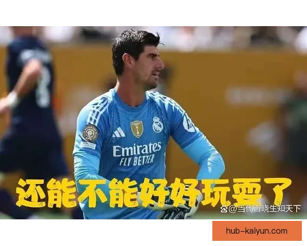 库尔图瓦伤病史详解引发球迷对其状态的关注与讨论